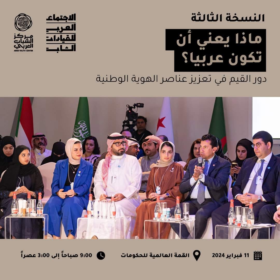وزير الشباب والرياضة يشارك في الاجتماع العربي للقيادات الشابة